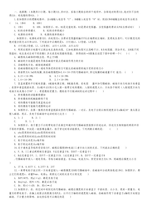 吉林省长春外国语学校2013-2014学年高二上学期期中考试物理(理)试题.pdf