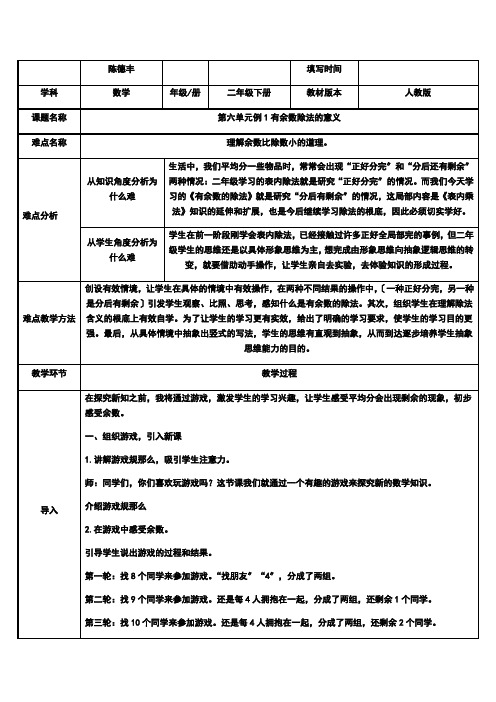 有余数除法的意义