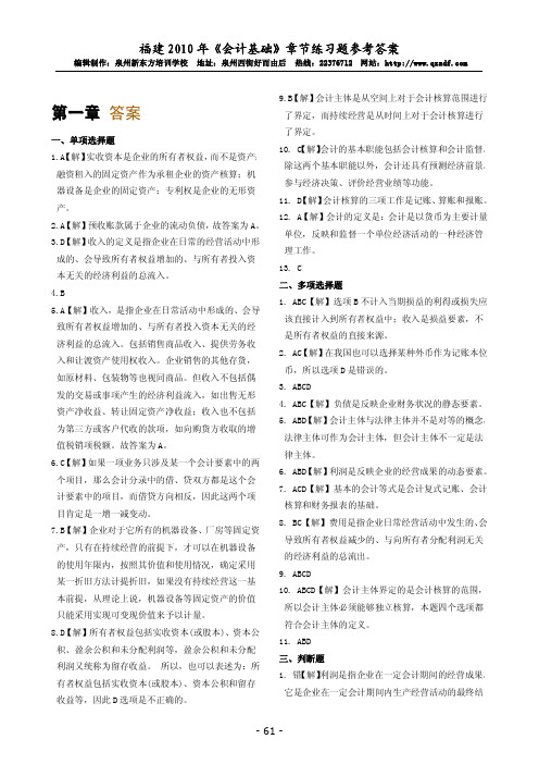 福建省2010年会计从业会计基础练习题答案