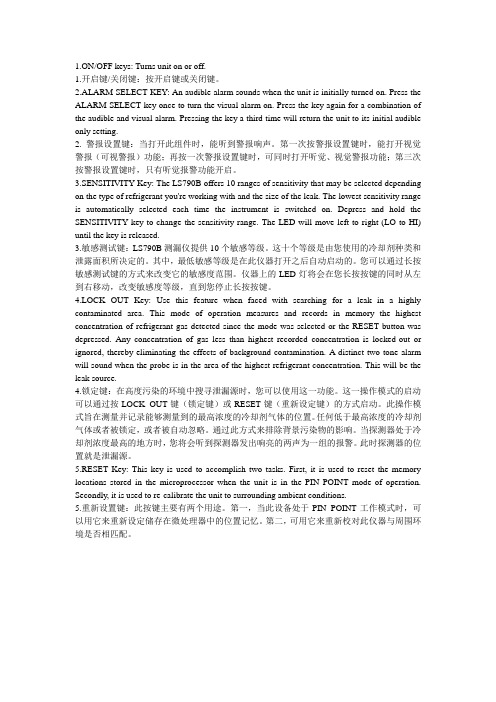 测漏仪使用说明