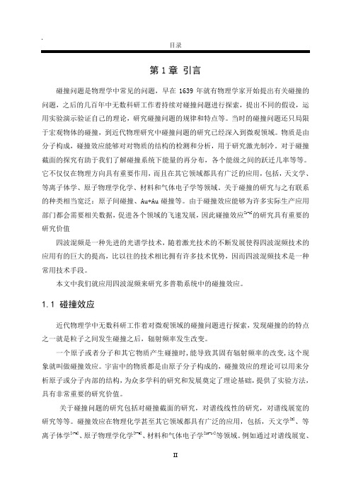 四波混频波形