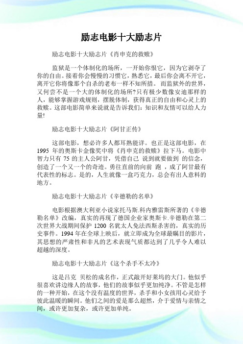 励志电影十大励志片.doc