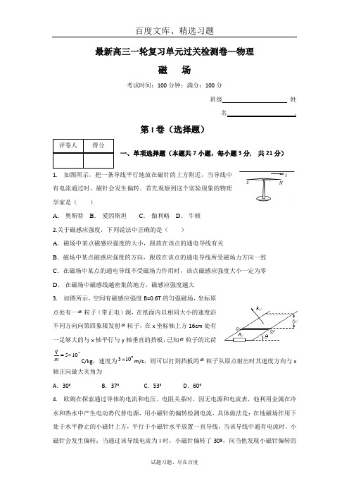 【创新方案】2019版新课标物理一轮复习 过关检测 第八章 磁场1  含答案