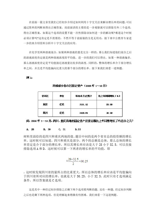 2014湖南公务员考试行测：资料分析之利用十字交叉法解题(二)