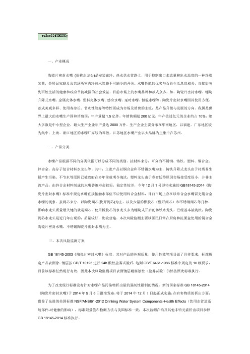 2014年水嘴产品监督抽查(风险监测)质量报告.