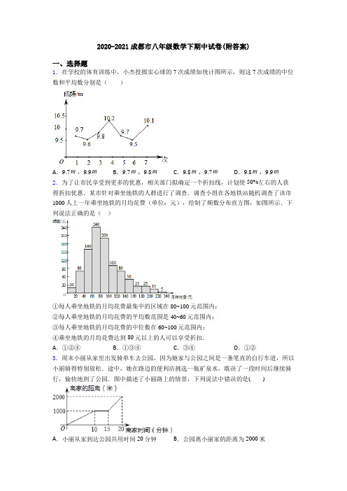 2020-2021成都市八年级数学下期中试卷(附答案)