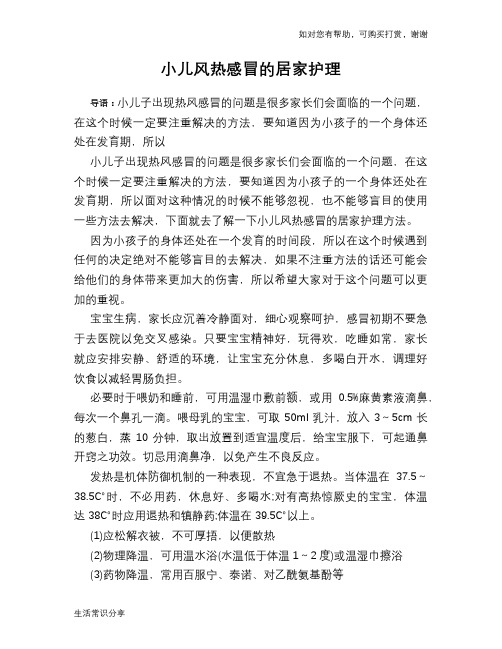 小儿风热感冒的居家护理