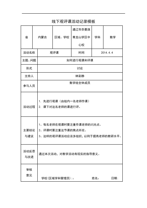 线下活动记录作业2