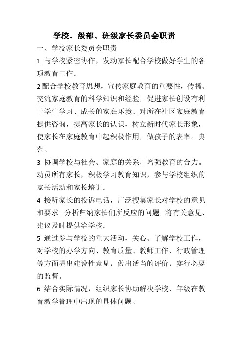 家长委员会职责