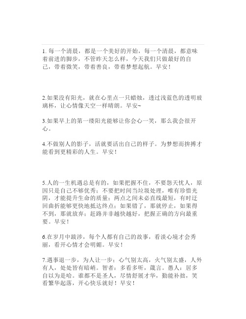 朋友圈的早安励志句子不管是晴天还是阴天一定要记住给自己一个美好的笑容早安