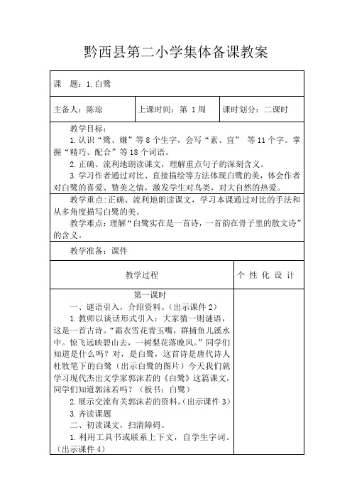 四年级语文上册一单元集体备课教案