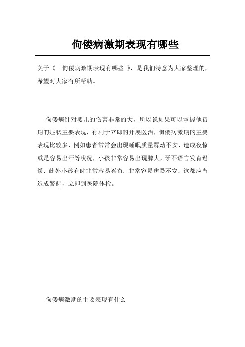 佝偻病激期表现有哪些
