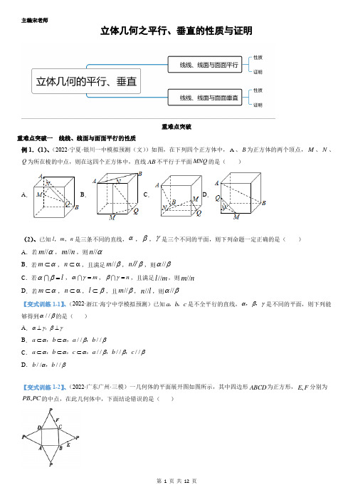 2022复习立体几何----平行、垂直的性质与证明(学)