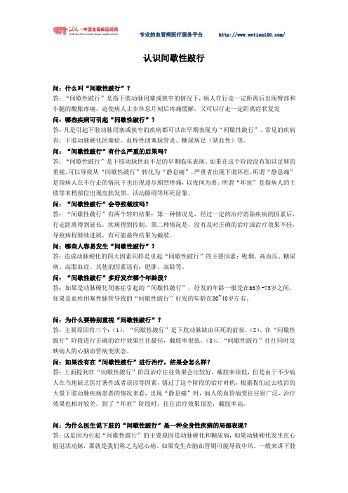 认识间歇性跛行