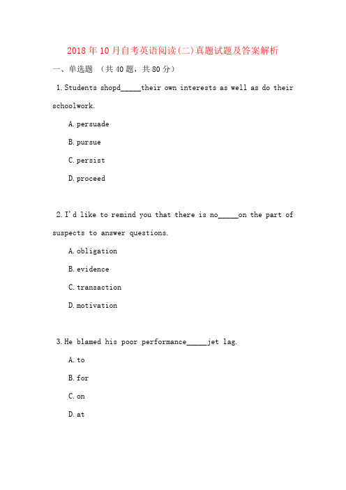2018年10月自考英语阅读(二)真题试题及答案解析