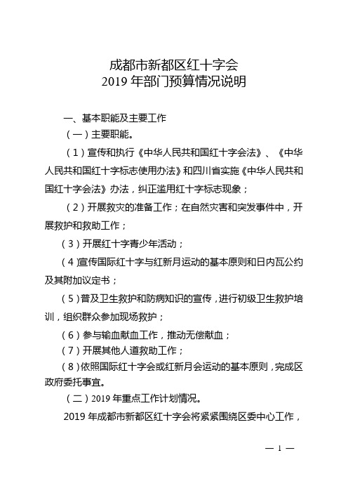成都市新都区红十字会