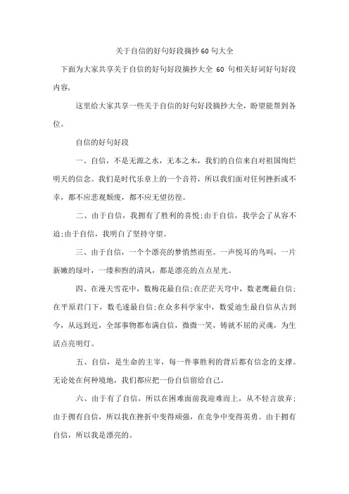自信的好句好段摘抄60句