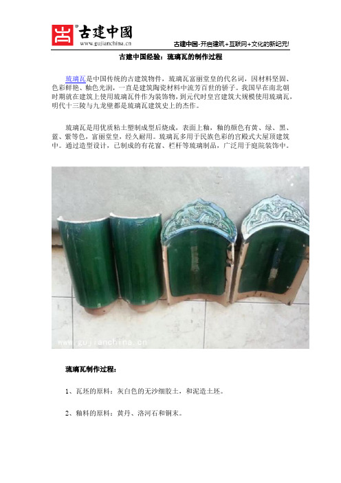 古建中国经验：琉璃瓦的制作过程