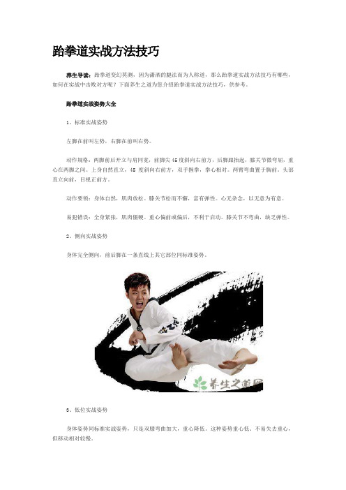 跆拳道实战方法技巧