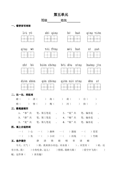 苏教版语文一年级下册第五单元练习