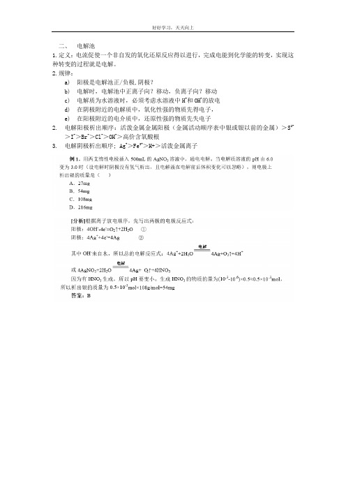 电解池知识点及相关练习题与答案