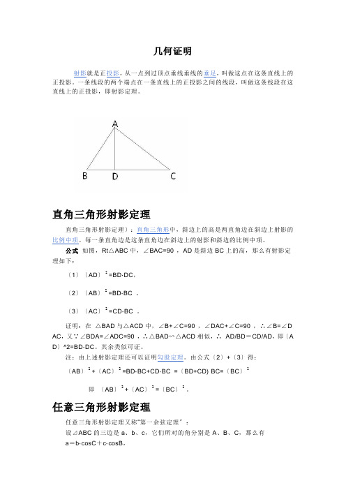 三角形射影定理