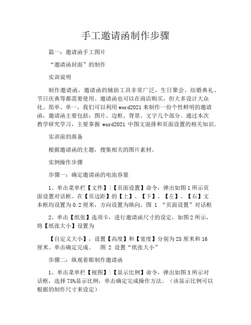 手工邀请函制作步骤