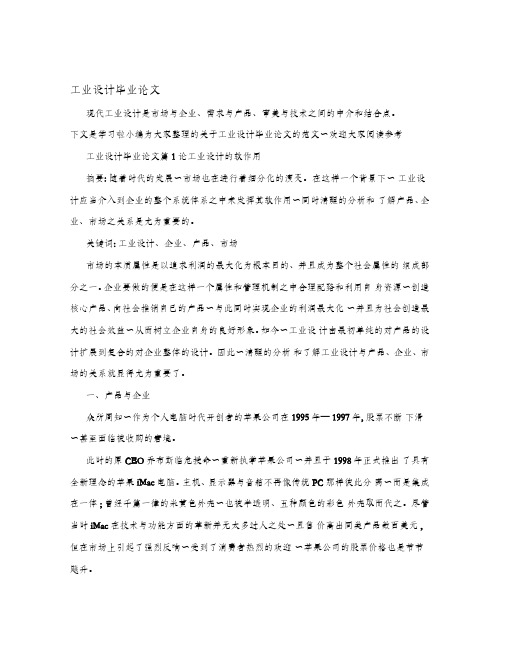 工业设计毕业论文