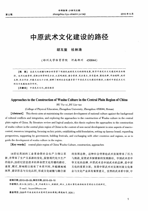 中原武术文化建设的路径