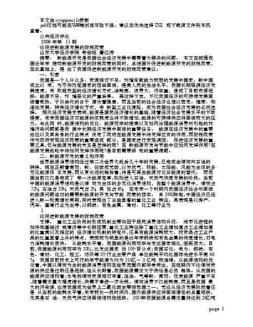 论促进新能源发展的财税政策