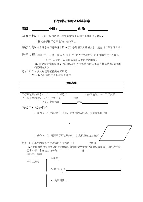 平行四边形的认识导学案