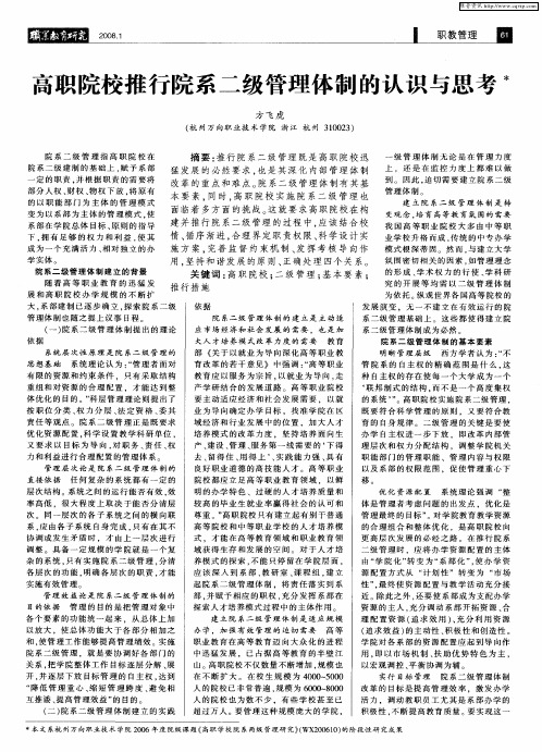 高职院校推行院系二级管理体制的认识与思考