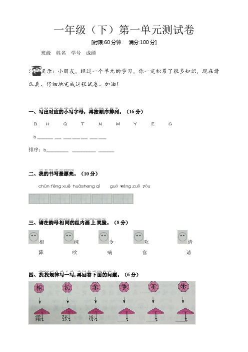 部编版小学语文一年级下册单元测试卷含答案(全册)