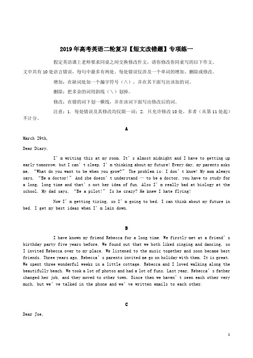 2019年高考英语二轮复习【短文改错题】专项练一附答案解析