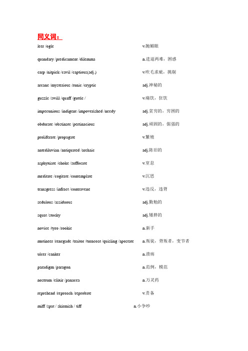 GRE同义词及易混词