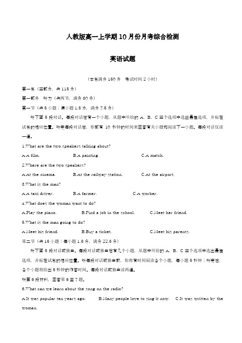 2018-2019学年最新人教版高中英语高一上学期第三次月考综合测试及答案-精编试题