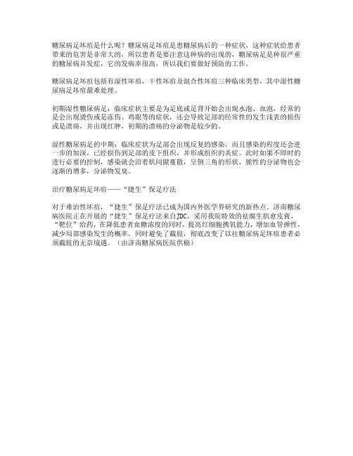 糖尿病足坏疽是什么呢