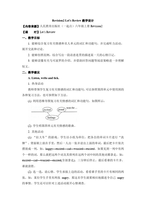 人教版(新起点)英语六上《Revision 2》(Let’s Review)教学设计
