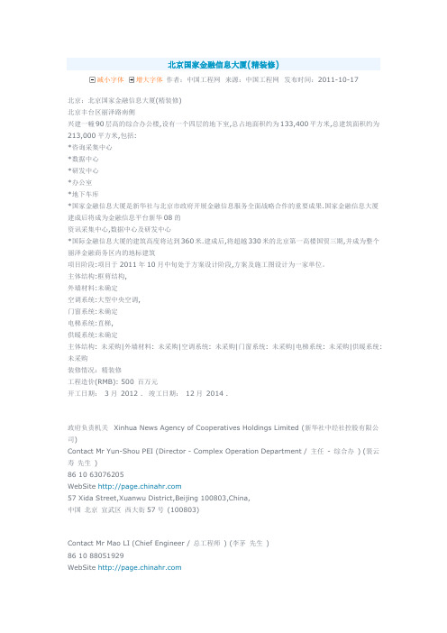 2012北京国家金融信息大厦