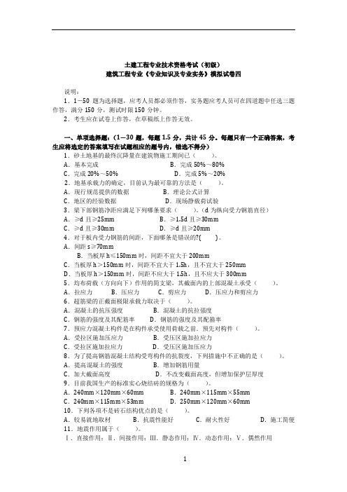 建筑施工专业复习题(助理工程师)复习题