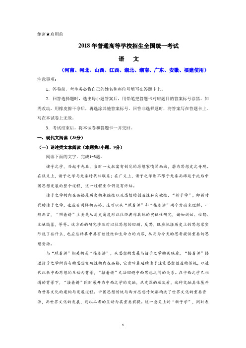 【精校版】2018年高考全国卷Ⅰ语文试题(word版含答案)
