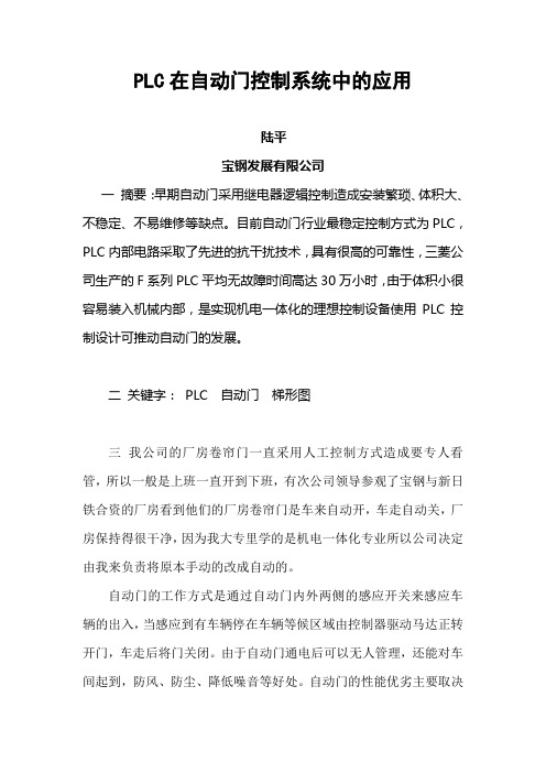 PLC在自动门控制系统中的应用