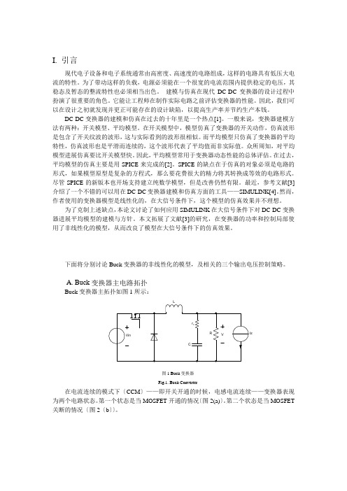 DC-DC变换器平均模型建模及仿真