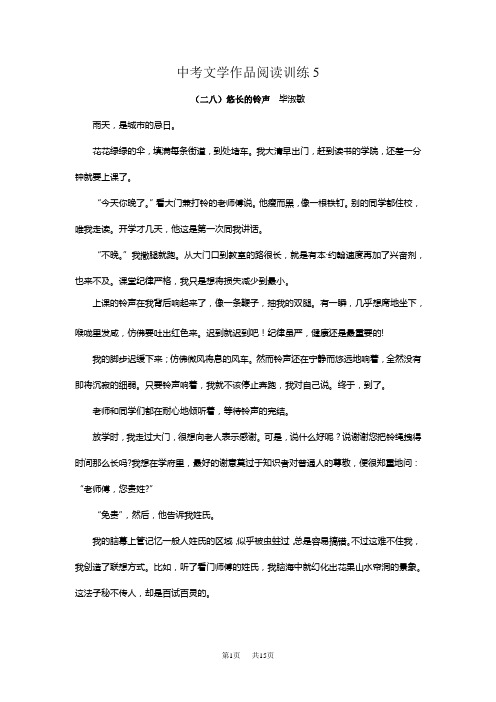 中考文学作品阅读训练 (5)