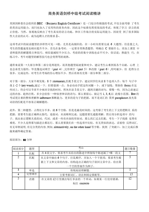 商务英语剑桥中级考试历年真题阅读精讲.doc
