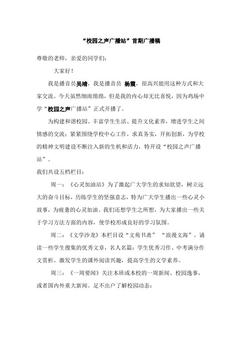 周二广播稿(3月26日)