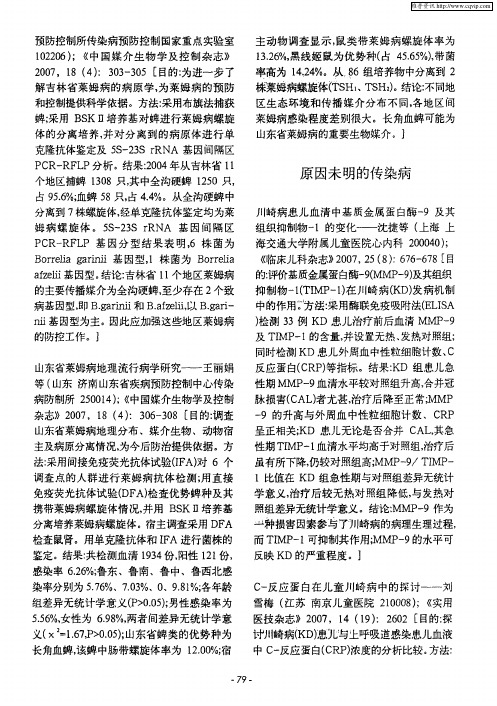原因未明的传染病