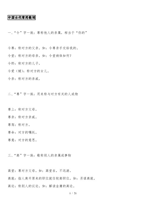 中国古代礼仪常用语辞
