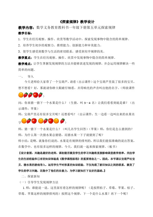 小学一年级数学《 探索规律》教案