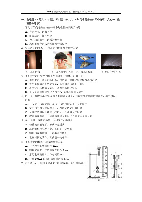 2016年南京市玄武区物理二模解读